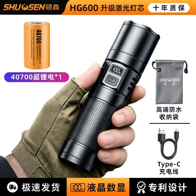 Shuosen flashlight, strong light, rechargeable, ultra-bright, long-lasting, 2026 new model, outdoor long-range high-power light (UV fənərlər) - hg600-ultra-bright-laser-cannon-40700-single-lithium-battery-with-large-capacity-endurance-beast-deeply-waterproof-fast-charging