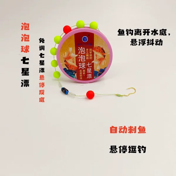Seven Star's New Bubble Ball High-Sensitivity Float, Eye-Catching Float Bead for Drifting and Fishing, Suitable for Wild Fishing, Crucian Carp Bottom Fishing, Single Line