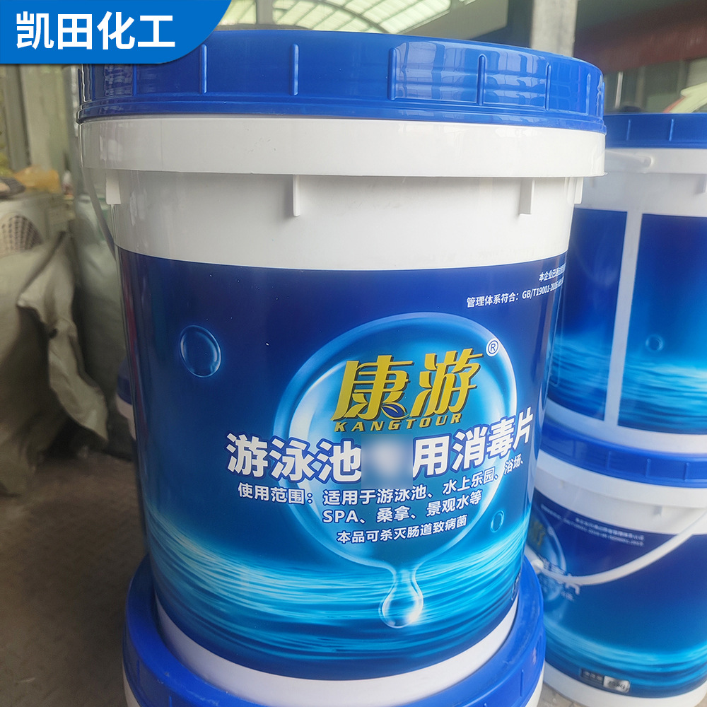 泳池用消毒片2克速溶片泡腾片三氯异氰尿酸康游牌泳池消毒片