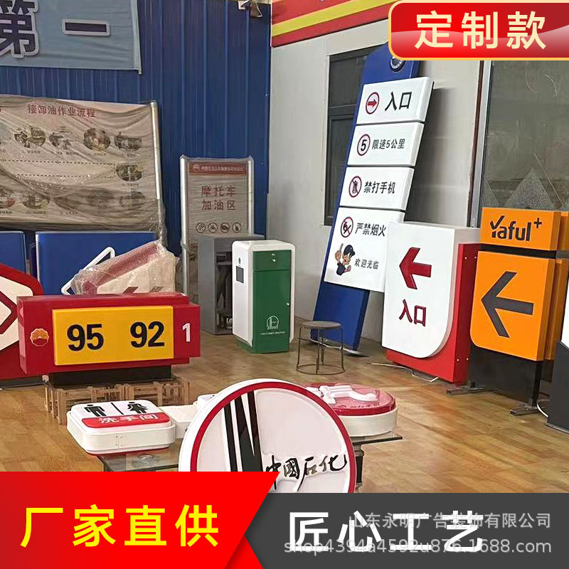 中国石化中石油中化石油中海油小海豚延长加油站出入口指示牌灯箱