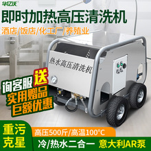 电动热水高压清洗机工业去油污消毒杀菌工业级AR泵高压蒸汽清洗机
