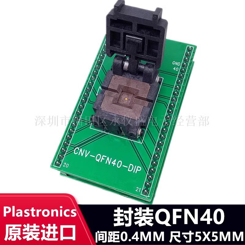 Plastronics美国原装40QN40S15050 QFN40烧录座 测试座 尺寸5X5MM