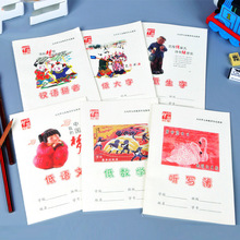 浙江义乌小学生作业本中国梦低生字低语文汉语拼音义务教育学生簿
