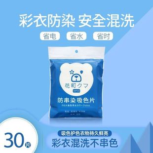 One-piece delivery huaching bear color-absorbing film anti-string dyeing color masterbatch tiktok family pack bagged color masterbatch 30 pieces
