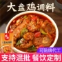 新疆特产配方商用调料