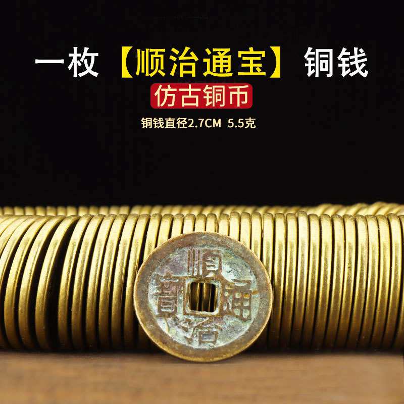 Imitation bronze coin-shunzhi tongbao