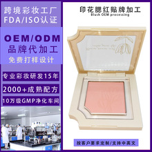 腮红代加工印花单色腮红 oem贴牌定制logo哑光腮红粉饼彩妆工厂家