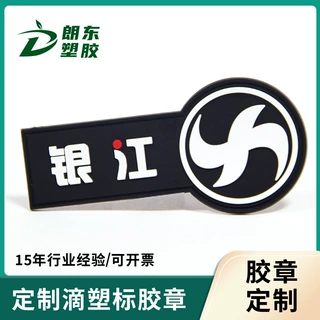 工厂定制pvc软胶标橡胶标滴塑标牌鞋帽箱包商标徽章胶章定做