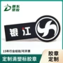 定做定制pvc滴塑胶章