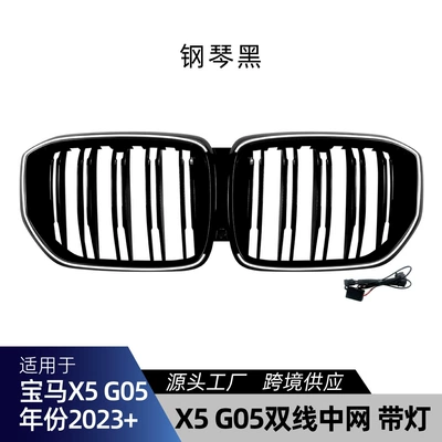 Suitable for Bmw X5 Zhongwang - double-line-all-black-with-lights