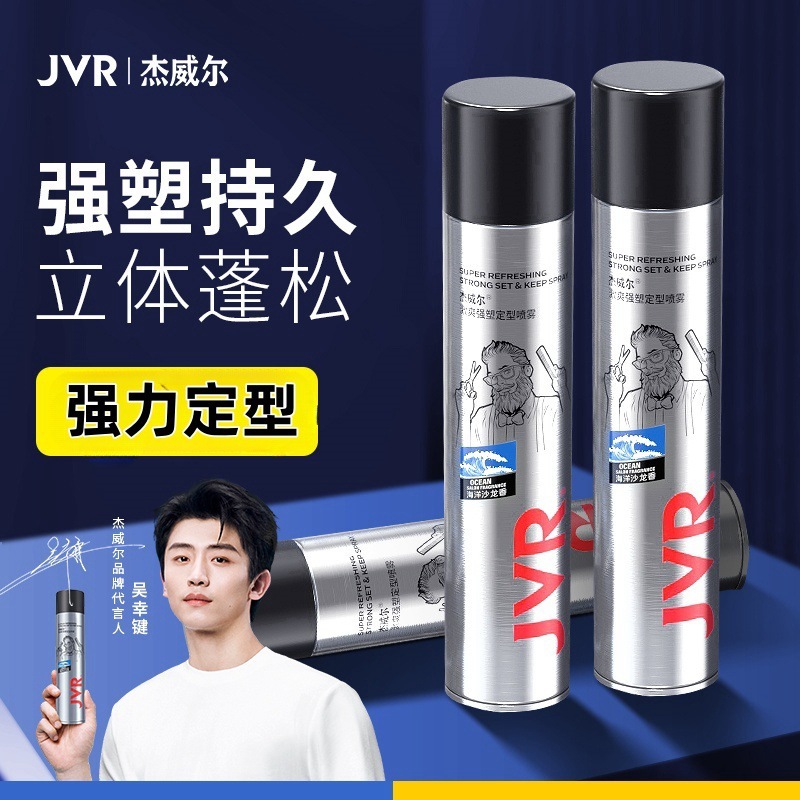 杰威尔JVR定型喷雾男女士头发造型发胶蓬松清爽持久干胶发泥发丝|undefined
