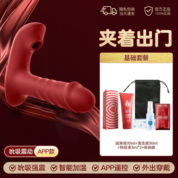 Multi-frequency strong vibration numbing sucking APP vibration model + fun gift pack