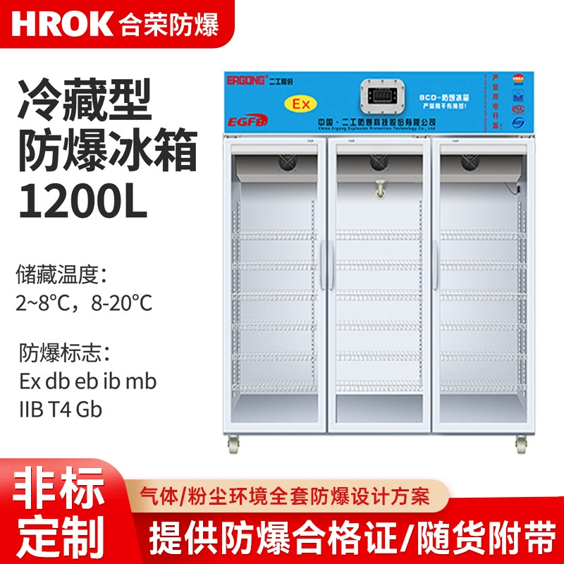 Холодильник взрывозащищенный для химической безопасности, горизонтальный морозильник для хранения химикатов, низкотемпературный шкаф для лабораторий и химических заводов