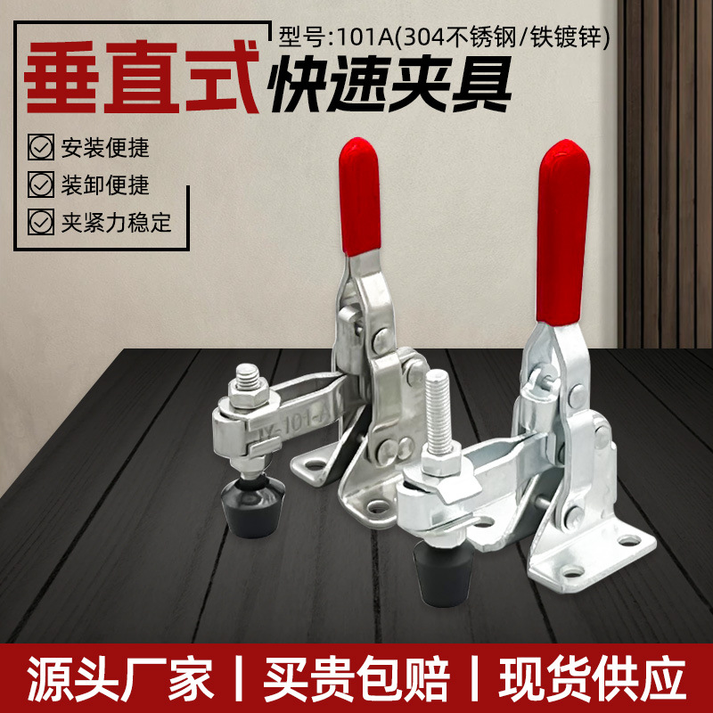 304不锈钢垂直式快速夹具夹钳夹头固定夹紧器101A 定位夹木工夹具