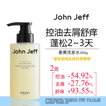 John Jeff姜黄洗发水