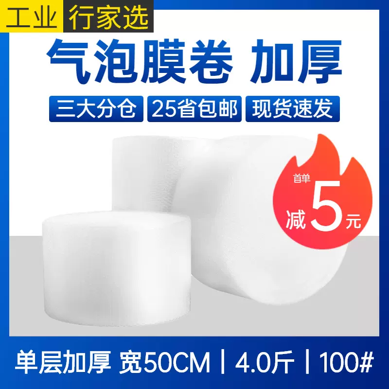 气泡膜批发 单层加厚宽50CM 包装打包膜防震泡沫卷泡泡纸 气泡垫