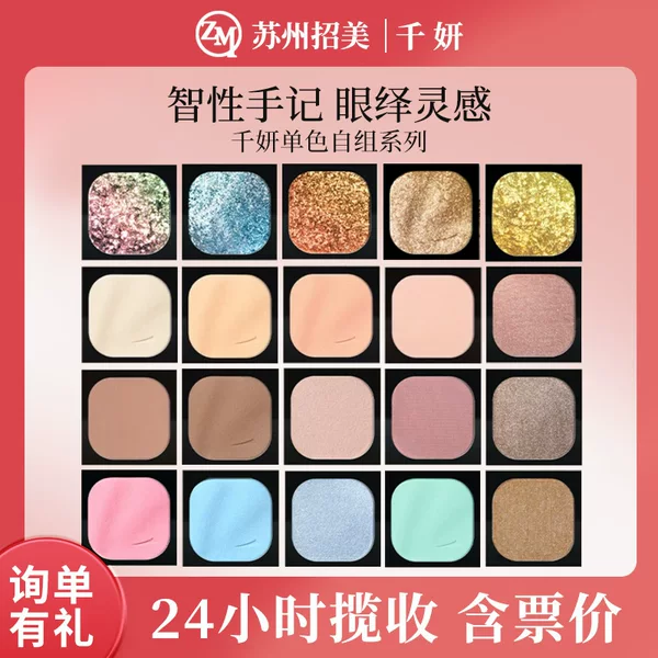 Cross-border Qianyan DIY Single-Color Eyeshadow for Daily Light Makeup, Clear Facial Makeup, E Series