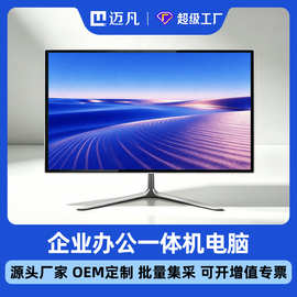 厂家批发新款21.5无边框一体机电脑校园教育公司办公批量采购整机