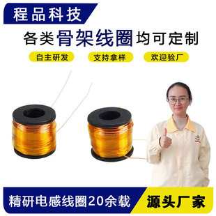 Customized Electromagnet Skeleton Coil I-Shaped Copper Wire Winding Coil Sensor Sensor High Frequency Inductor Coil