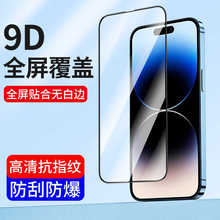 适用iPhone16钢化膜苹果15/14全屏16pro防窥15plus手机膜13promax