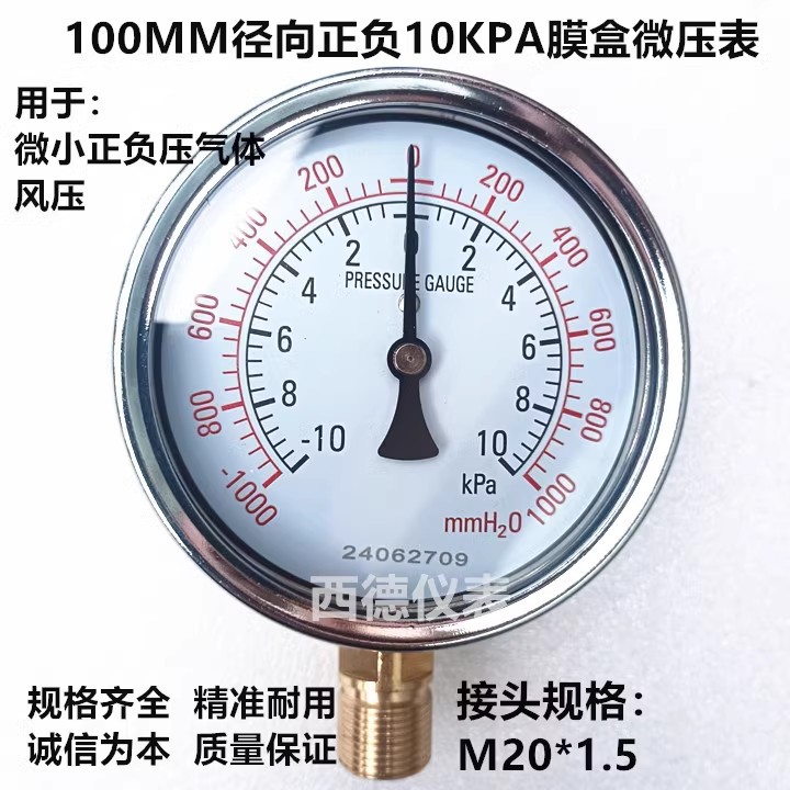 100MM径向－10KPA~10KPA膜盒微压表 微压真空压力表 正负压风压表