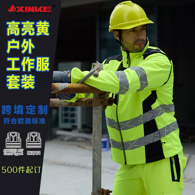 定制出口欧美高亮黄户外工作服套装舒适透气荧光反光带可拆卸帽子
