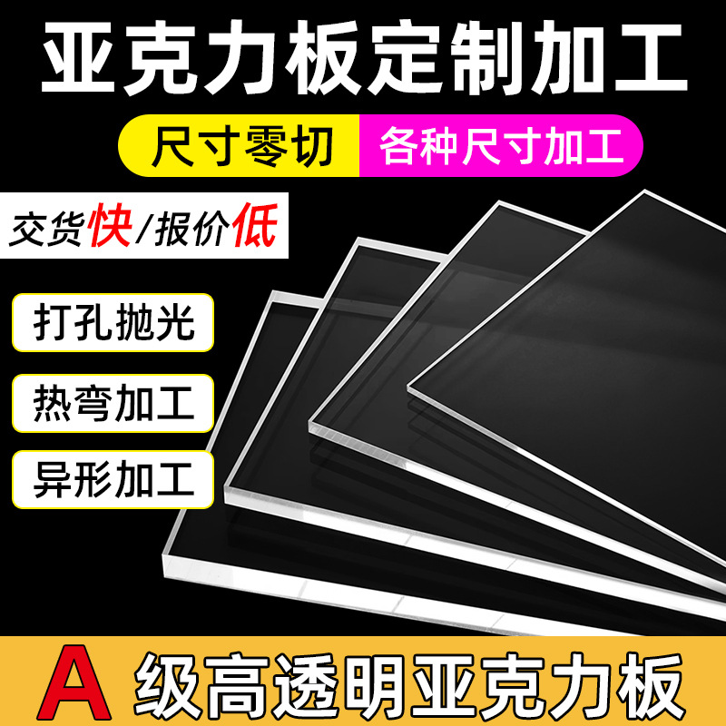 亚克力板PMMA高透明有机玻璃板材切割UV打印彩色亚克力雕刻