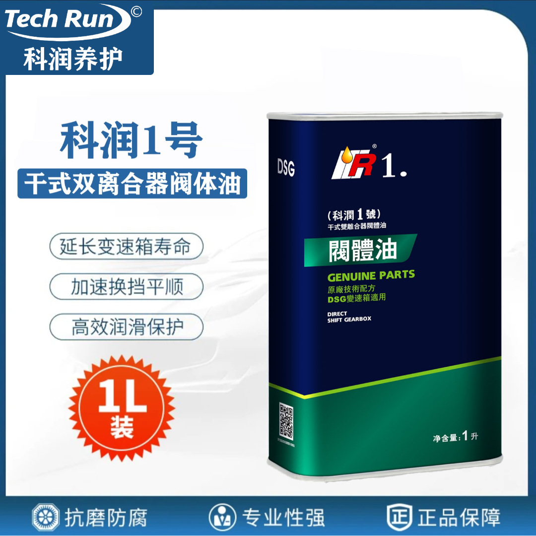 科润1号干式双离合变速箱油阀体油DSG通用润滑清洁抗磨损