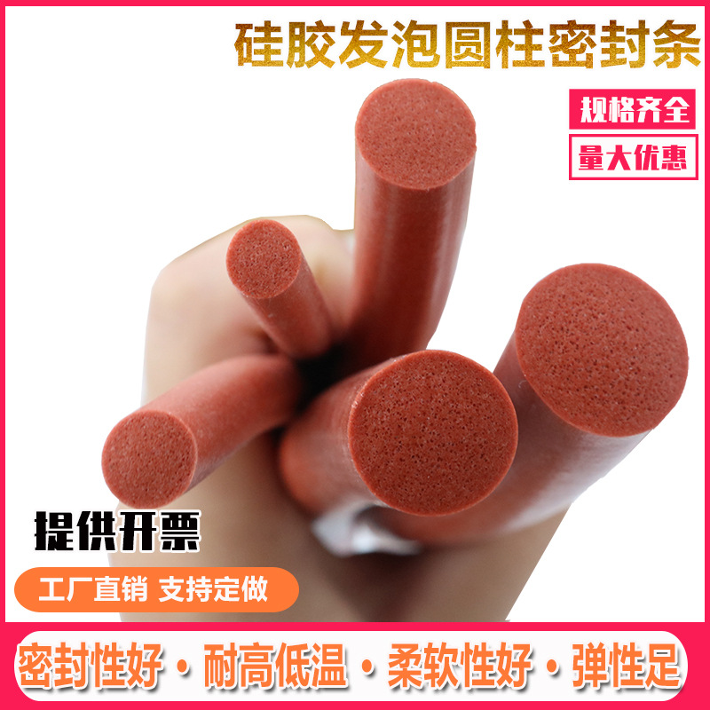 硅胶发泡圆形实心海绵条O型圆柱橡胶条汽车密封条车门隔音条