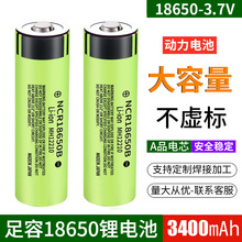 松下全新NCR18650鋰電池3400mAh大容量3.7V充電手電筒電池A品批發
