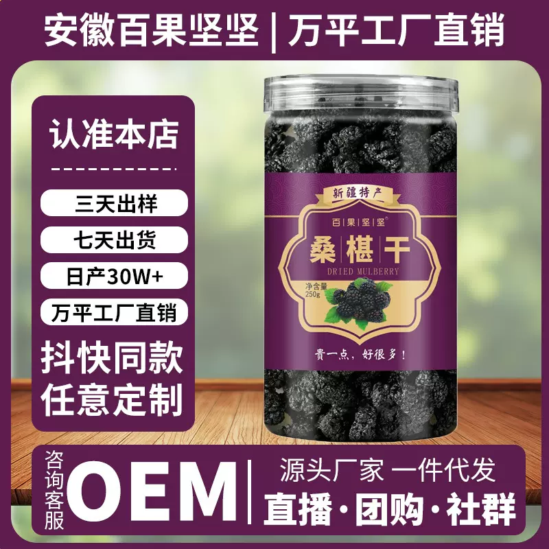 百果坚坚桑葚干多规格源头现货桑椹批发黑桑葚不用洗无硫桑葚果干