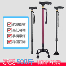 老人拐杖带灯防滑老人手杖伸缩折叠四脚老年人拐棍四角拐扙助行器