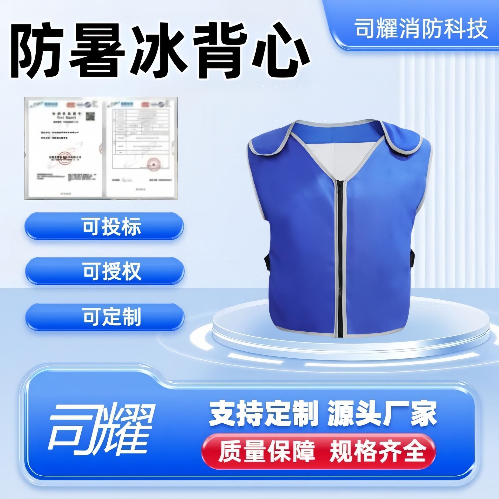 司耀工地建筑降温背心可装冰块冰袋马甲户外消防高温防暑冰背心