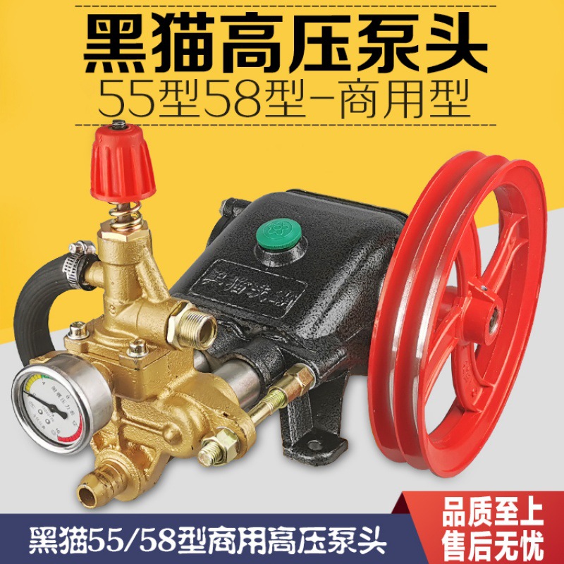 上海黑猫牌55型58型40型商用高压清洗机洗车泵刷车泵纯铜泵头总成