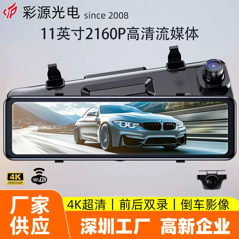 11英寸4K1080P车载行车记录仪双摄像头停车监控汽车碰撞记录夜视