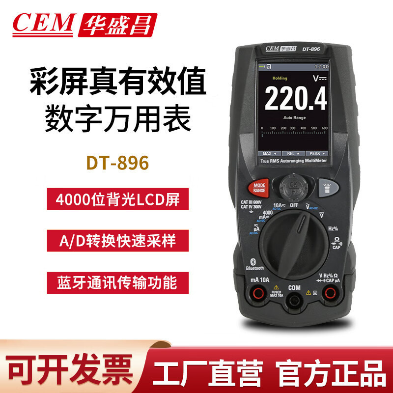 CEM华盛昌 DT-896/897数字万用表 真有效值电流 智能防烧电工表