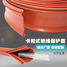 高壓電纜線硅膠絕緣保護套耐高溫卡扣式電線護套架空裸導線防護管