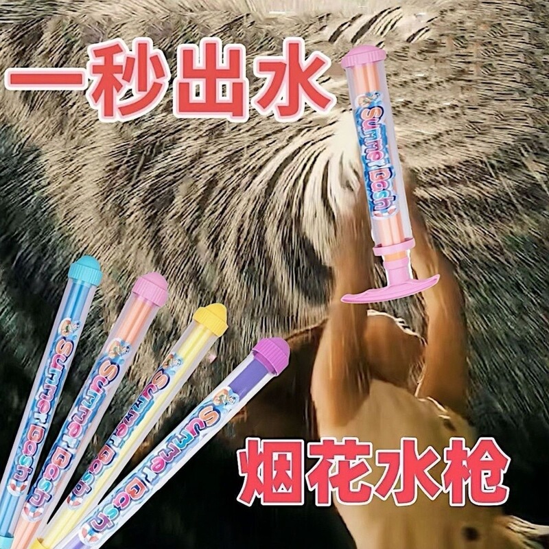 Tiktok Fireworks Water Gun Children's Toy Couple Photo Prop Pull-Out Water Cannon Internet Celebrity Hot Gift Wholesale for Girls