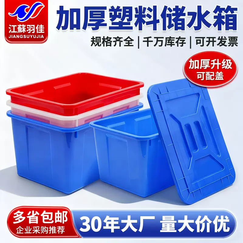 储水箱长方形塑料大容量周转收纳箱养鱼水产牛筋水箱耐用加厚水箱