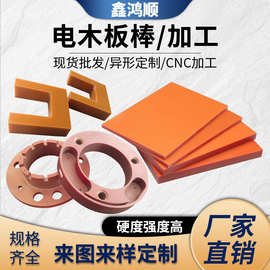 橘色电木板绝缘板材雕刻胶木板红色电工黑色防静电绝缘电木板定制