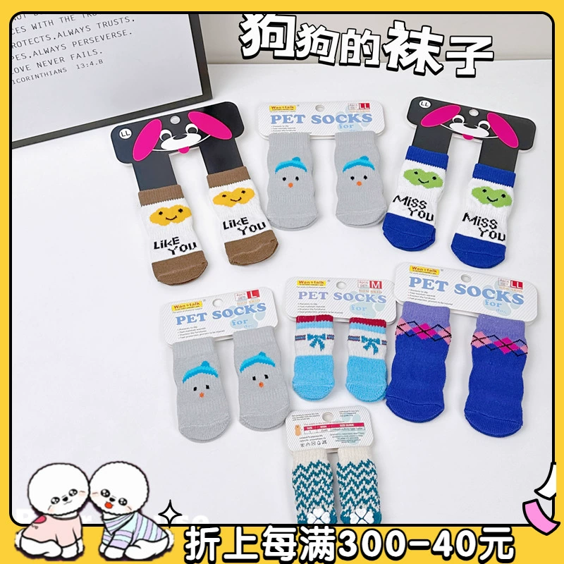 Носки для домашних животных Собаки Носки для защиты от грязных кошек Обувь для кошек Носки для кошек