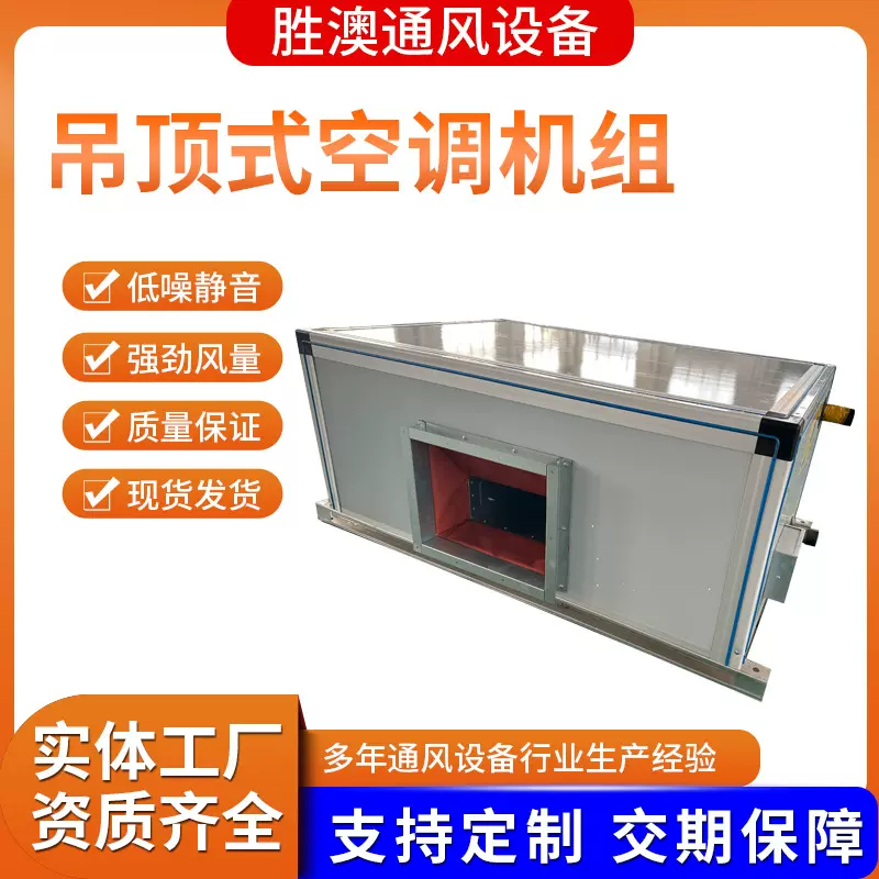 吊顶式空调机组厂家写字楼商用净化新风机组过滤净化高温新风机组