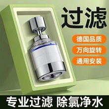 通用水龙头净水器过滤器净化器防溅花洒万向龙头厨房增压龙头