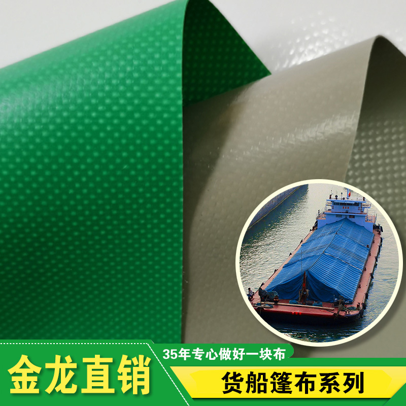 金龙680g大型货船篷专用PVC刀刮布篷布批发耐老化阻燃湖北大厂！