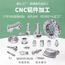 cnc铝件加工高精密铝制品金属配件非标零件定制铝合金压铸件加工