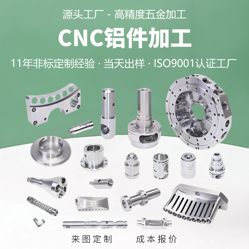 cnc铝件加工高精密铝制品金属配件非标零件定制铝合金压铸件加工