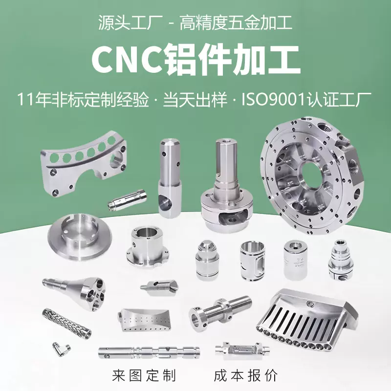 cnc铝件加工精密铝制品金属配件非标零件定制铝合金压铸件加工