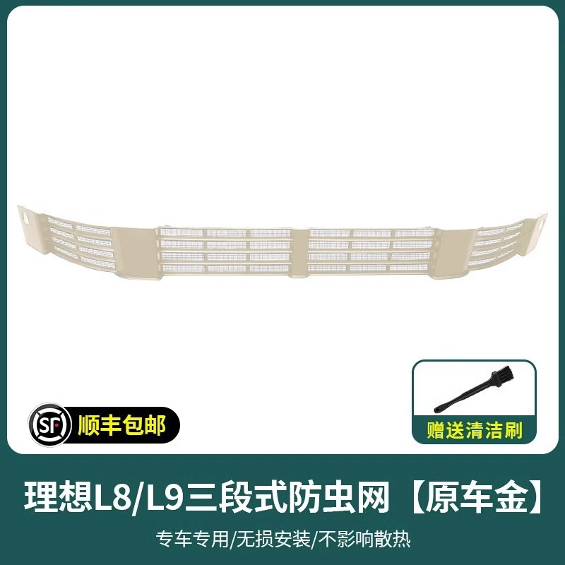 Automobile anti-insect net — Li Auto Net for Li Auto - l8-l9-insect-net-original-car-gold-full-paint-coverage