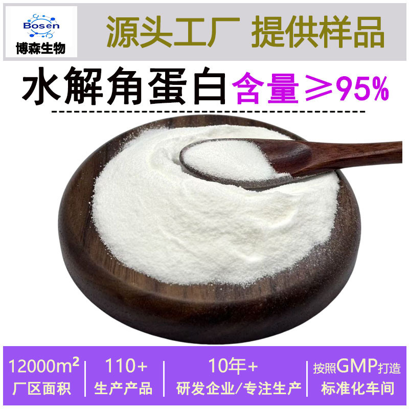 Hydrolyzed Keratin ≥95% Animal Hair Extracted Keratin Provides Submission Code Starting from 100g, Large Quantity and Good Price