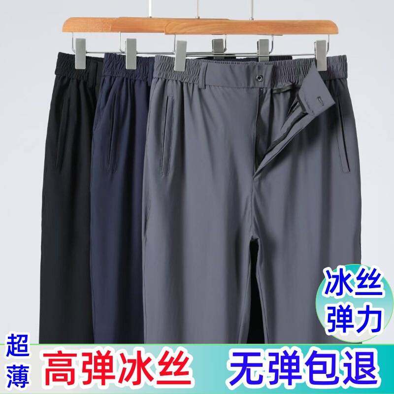 Middle-Aged Men's Ice Silk Pants, Summer Thin Style, Middle-Aged and Elderly Men's Dress Pants, Elderly Father's Summer Thin Casual Pants, Men's High Elasticity